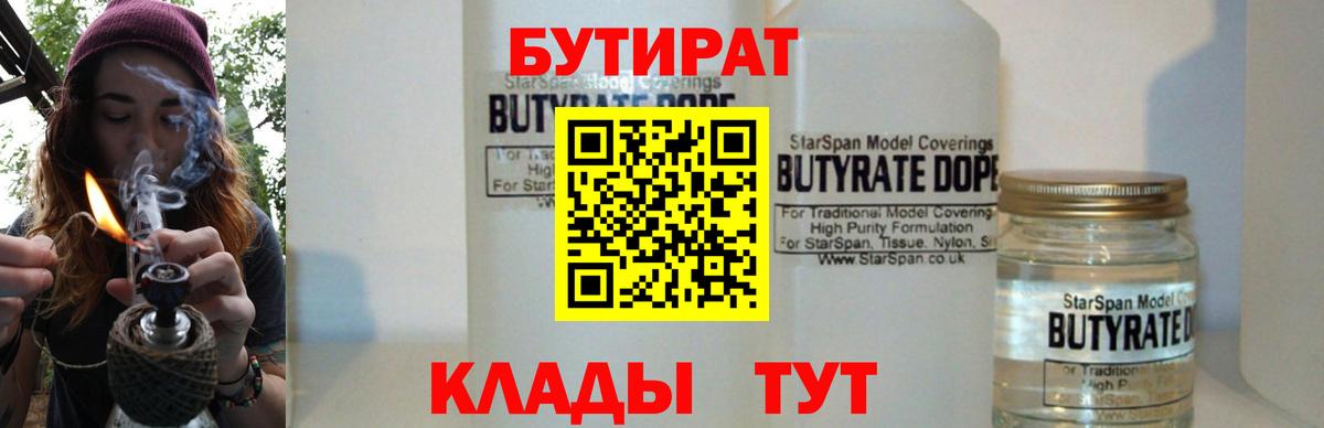 БУТИРАТ оксибутират Батайск