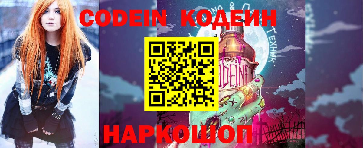 Кодеиновый сироп Lean напиток Lean (лин) Батайск