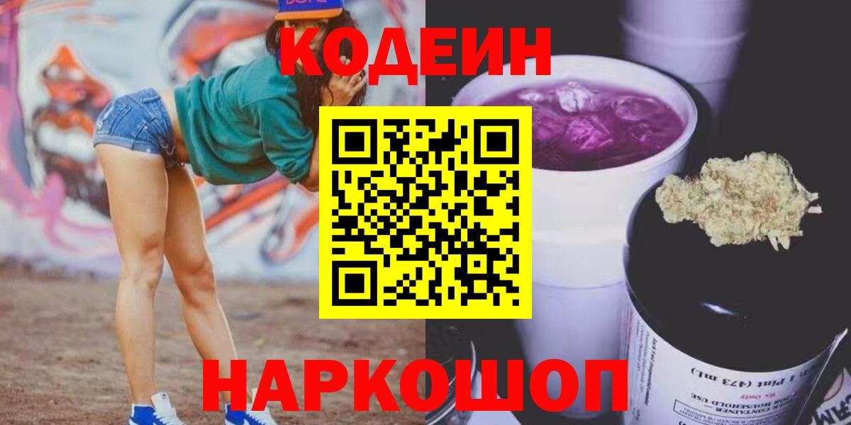 Кодеин напиток Lean (лин)  сколько стоит  Батайск  Вход с VPN  Кодеин напиток Lean (лин) 