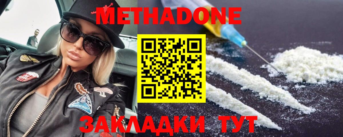 МЕТАДОН methadone  Вход с VPN  Метадон мёд  Батайск 