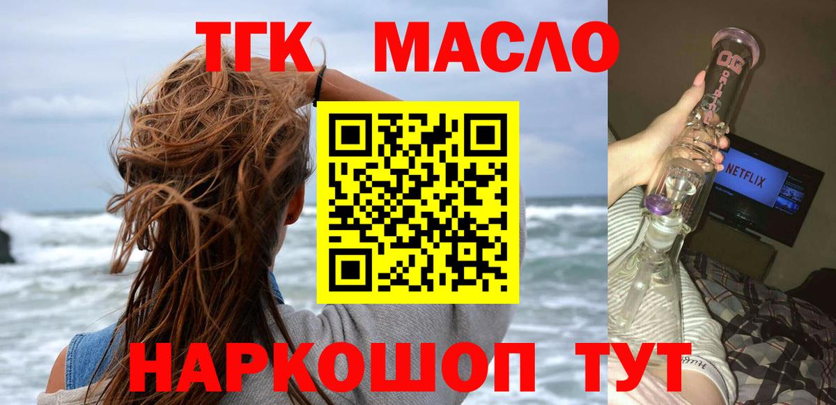 ТГК жижа  Вход с VPN  Батайск 